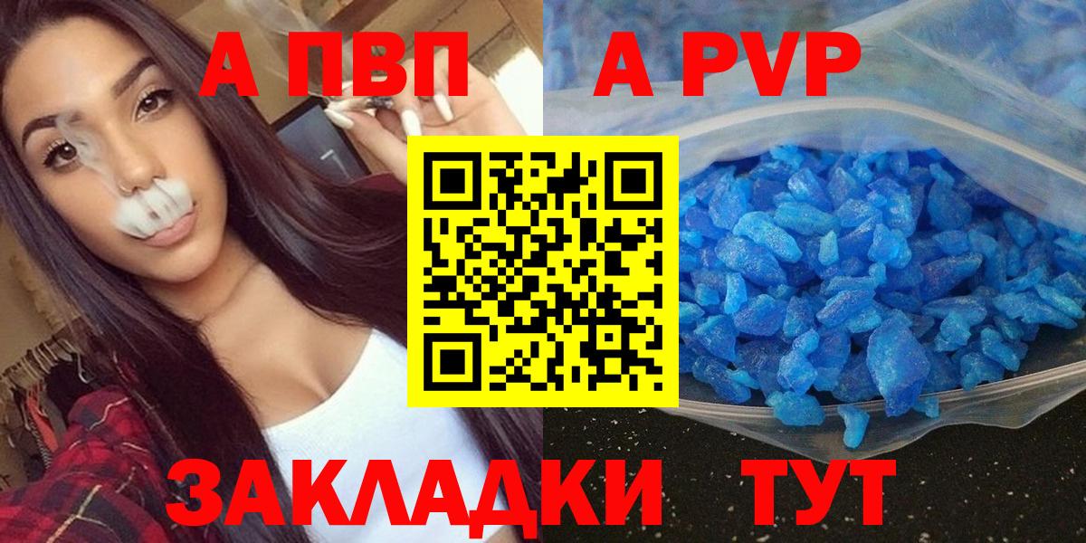 Альфа ПВП VHQ  Alpha-PVP VHQ  Вход с VPN  Кудымкар  А ПВП СК КРИС 