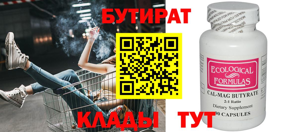 Бутират  Вход с VPN  Кудымкар  БУТИРАТ оксана 