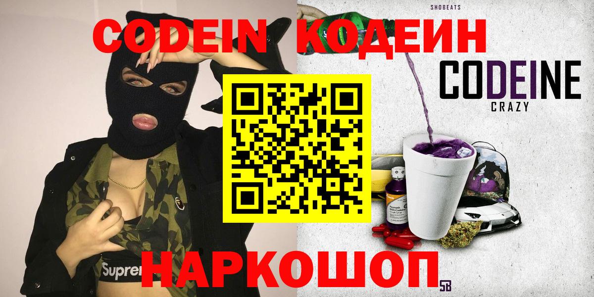 Codein Purple Drank Кудымкар