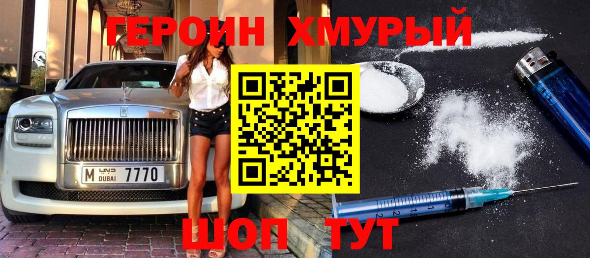 ГЕРОИН герыч Кудымкар